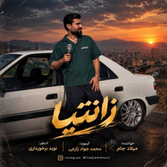 دانلود آهنگ میلاد جم زانتیا